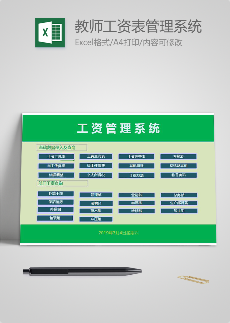 教師工資表管理系統(tǒng)