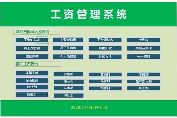 教師工資表管理系統(tǒng)-1
