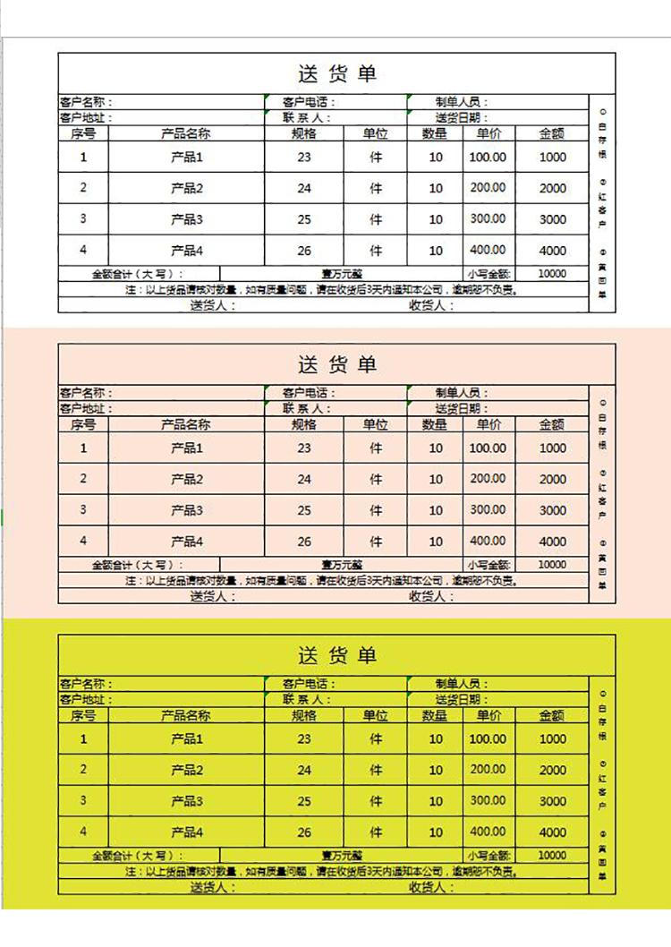 多色多聯(lián)送貨單模板-1