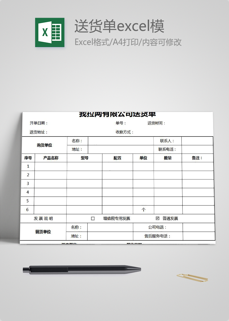 公司實用送貨單excel模板