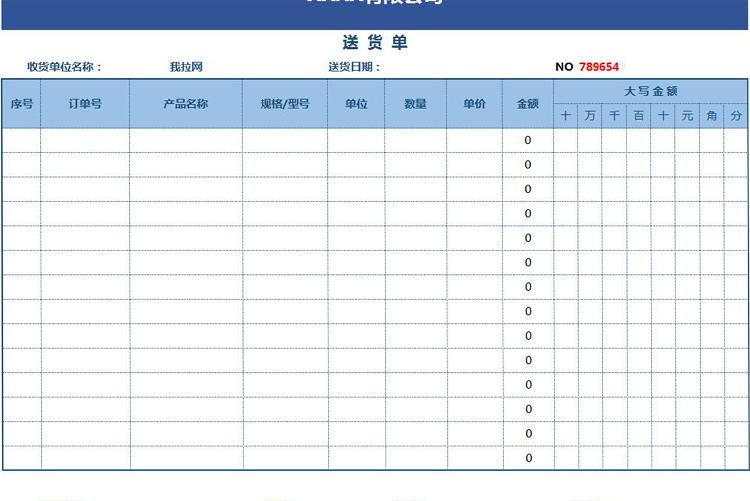 藍色倉庫送貨單Excel模板-1