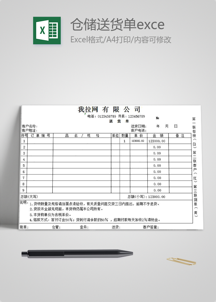 企業倉儲送貨單excel模板