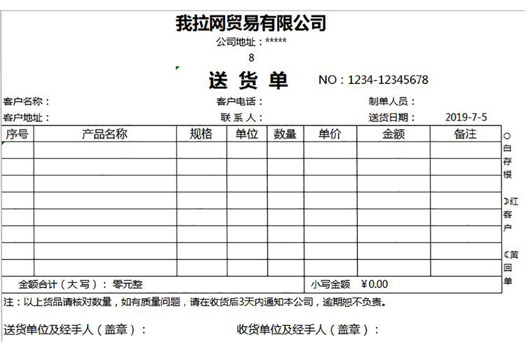 企業(yè)送貨單excel模板-1