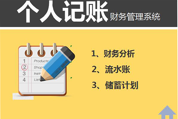 彩色系創(chuàng)意風財務(wù)記賬管理系統(tǒng)excel模板-1