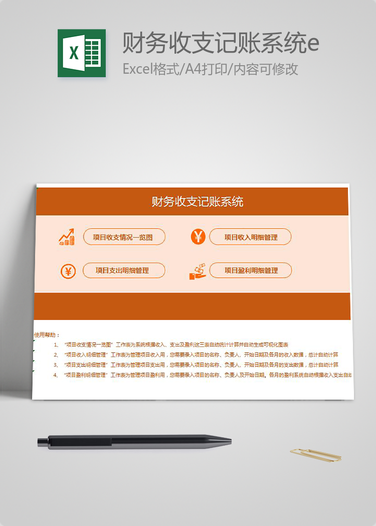 財務(wù)收支記賬系統(tǒng)excel表格