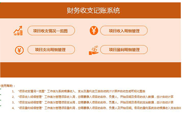 財務(wù)收支記賬系統(tǒng)excel表格-1