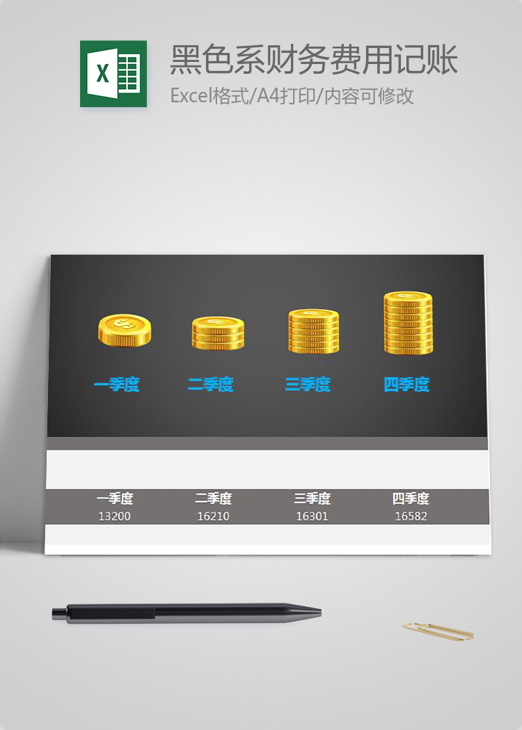 黑色系財(cái)務(wù)費(fèi)用記賬管理模板