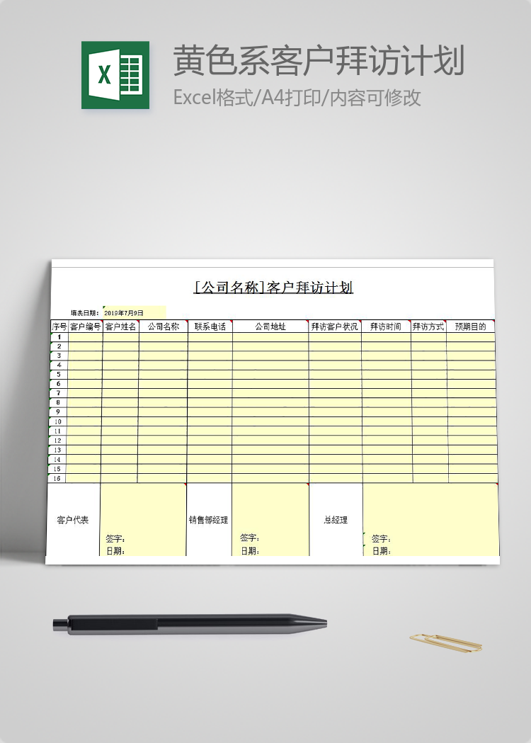 黃色系客戶拜訪計劃表模板