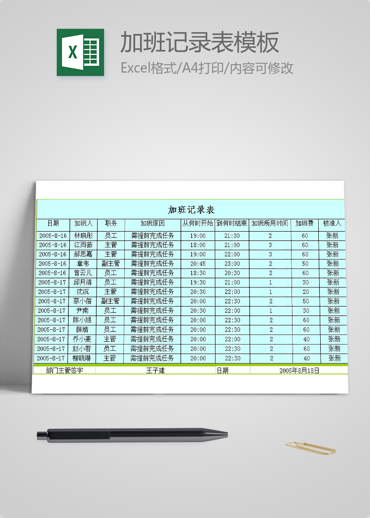 青綠系風格加班記錄表模板