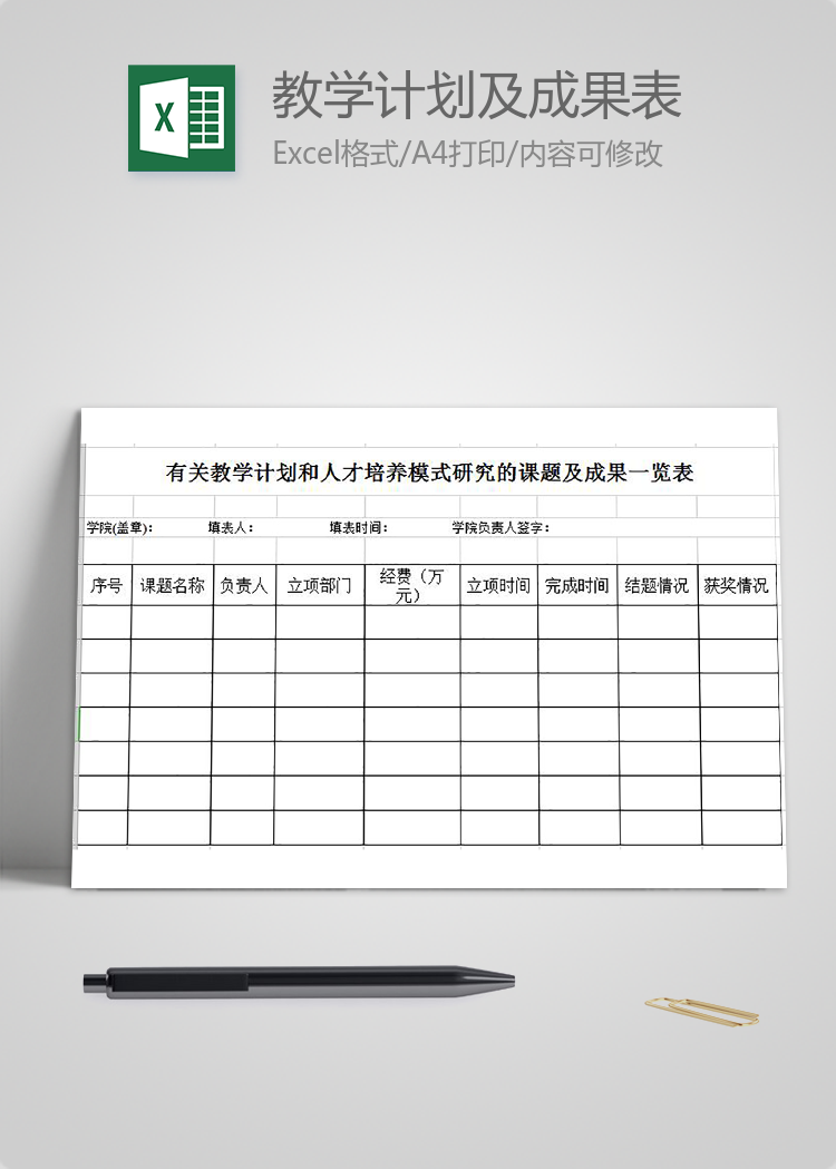 有關(guān)教學(xué)計劃和人才培養(yǎng)模式研究的課題及成果