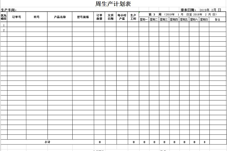 周生產計劃表和生產看板生產日報表-1