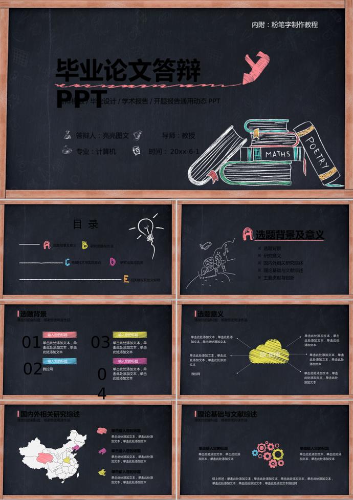 創(chuàng)意粉筆字論文答辯PPT模板