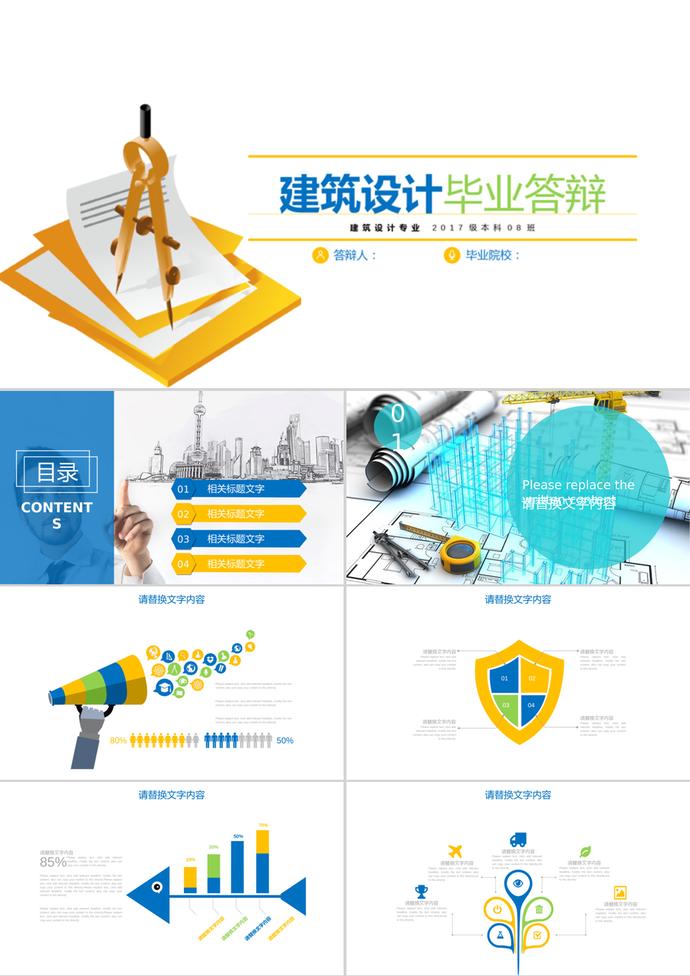 建筑畢業論文答辯PPT模板建筑設計