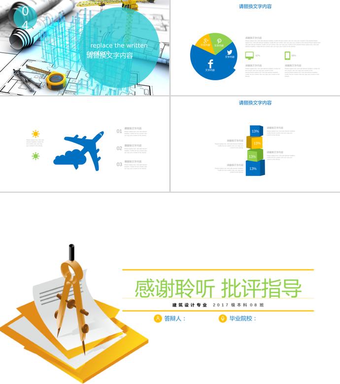 建筑畢業論文答辯PPT模板建筑設計-2