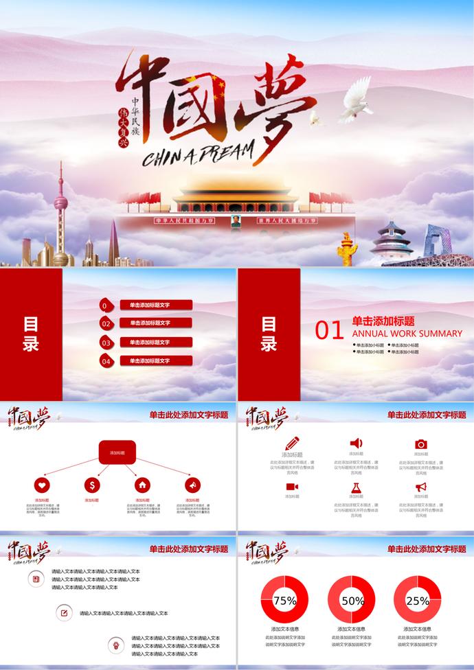 我的中國(guó)夢(mèng)黨政黨員培訓(xùn)宣傳教育課件PPT