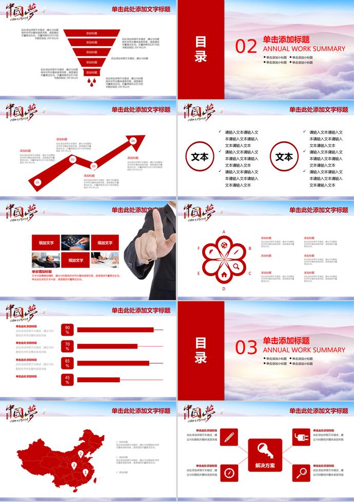 我的中國(guó)夢(mèng)黨政黨員培訓(xùn)宣傳教育課件PPT-1