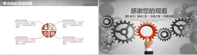 創意風格團隊合作商務總結PPT模板-4
