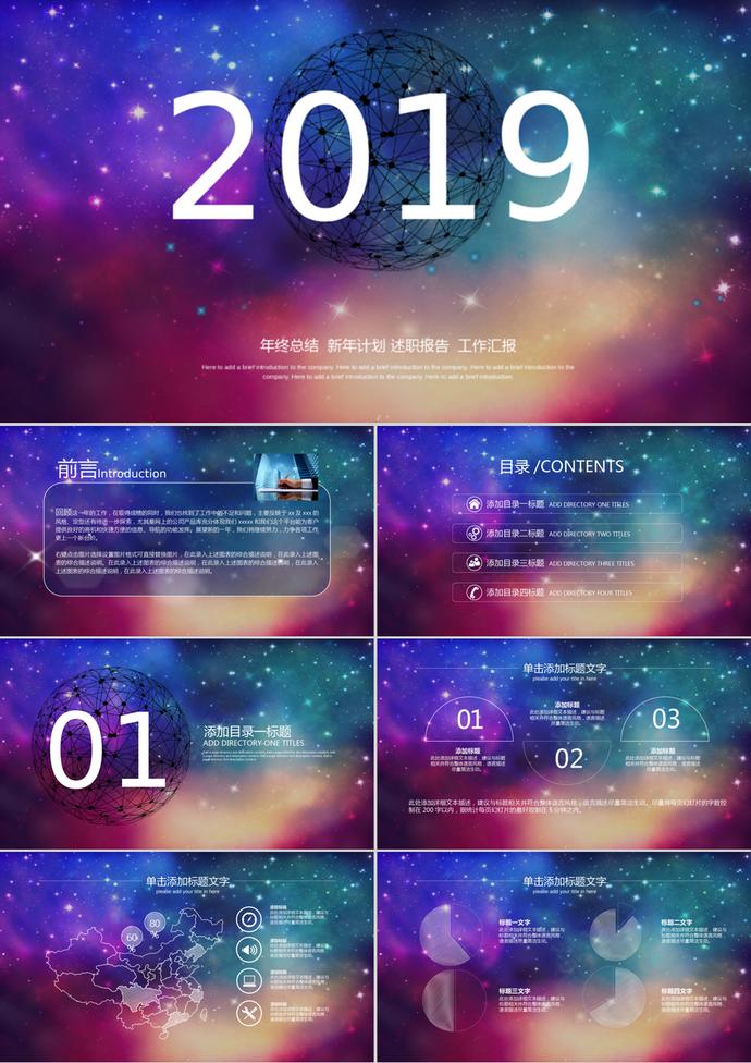 炫彩風年終總結新年計劃PPT模板