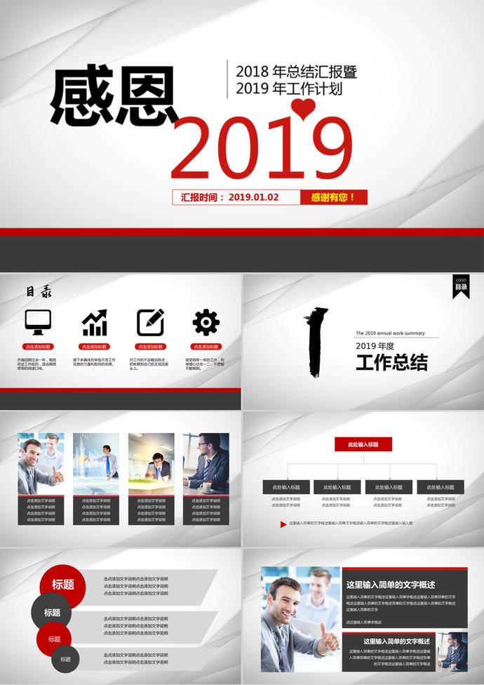 2019簡潔商務(wù)風工作總結(jié)計劃PPT模板
