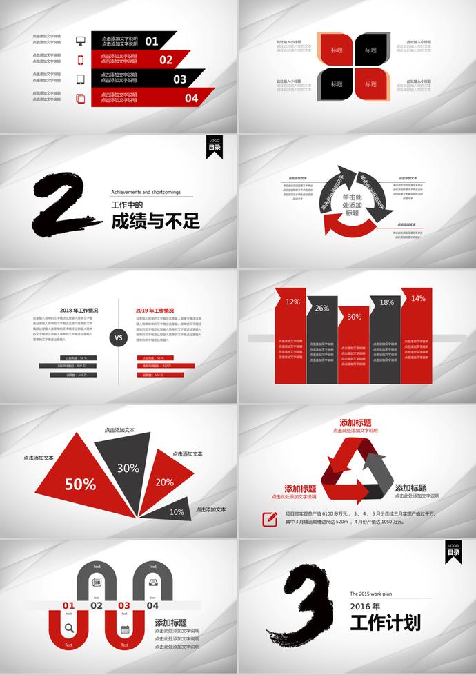 2019簡潔商務(wù)風工作總結(jié)計劃PPT模板-1