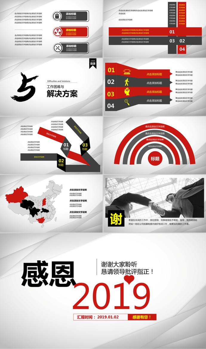 2019簡潔商務(wù)風工作總結(jié)計劃PPT模板-3
