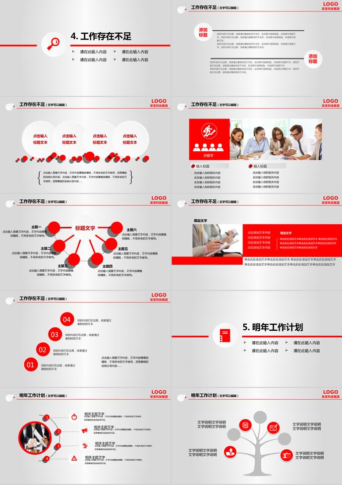 創(chuàng)意風(fēng)軟件公司年終總結(jié)匯報模板-3