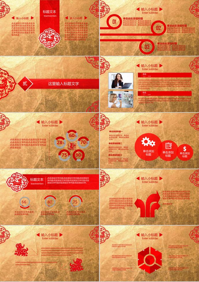 紅色剪紙風(fēng)格新年年會工作匯報總結(jié)PPT模板-1