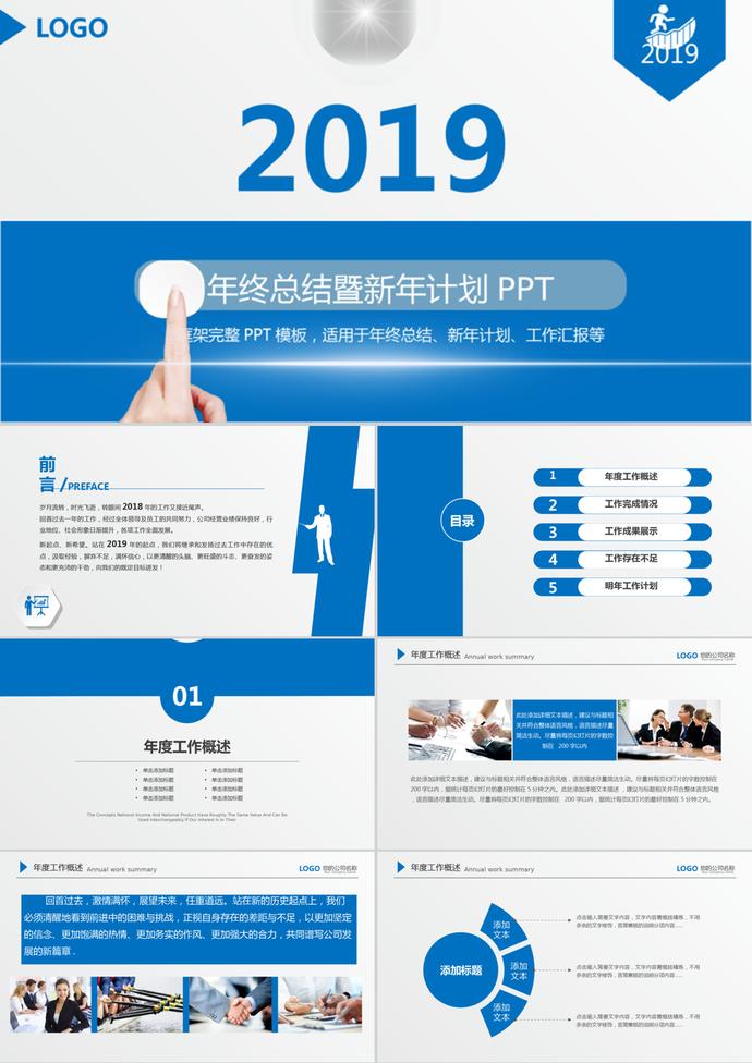 簡約風電子行業(yè)年終工作總結匯報PPT模板