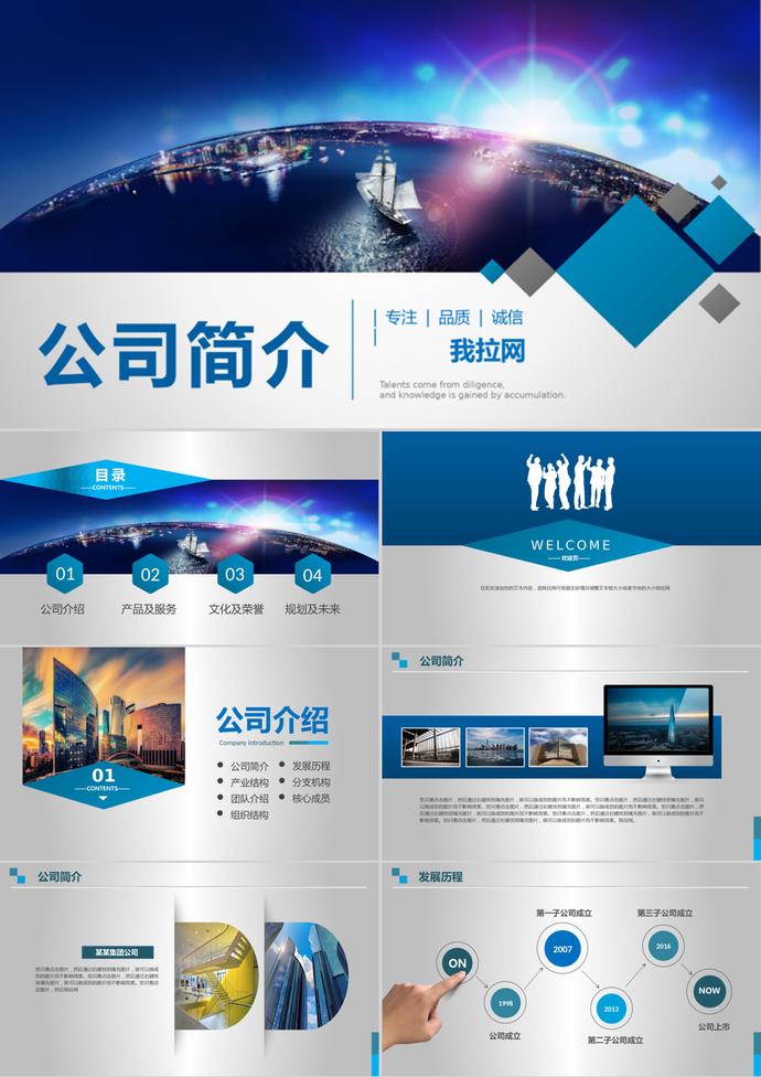 精美美觀風(fēng)格公司介紹宣傳冊(cè)PPT模板