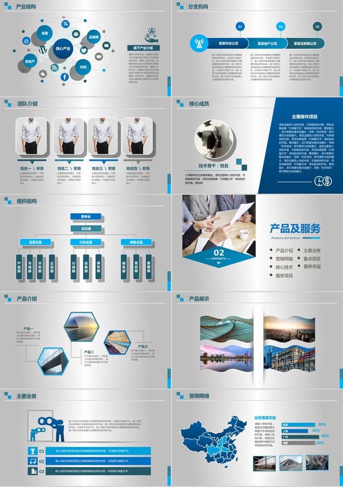 精美美觀風(fēng)格公司介紹宣傳冊(cè)PPT模板-1