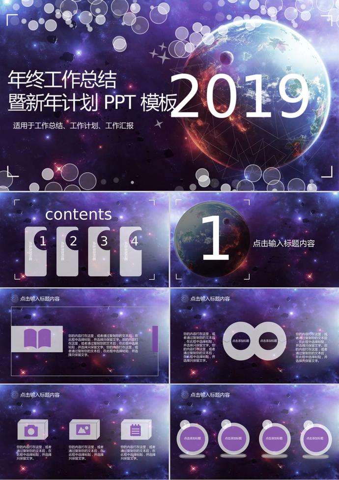 科幻風(fēng)格年終工作總結(jié)暨新年計劃PPT模板