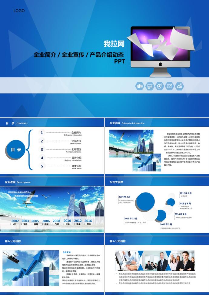 藍(lán)色風(fēng)格企業(yè)簡(jiǎn)介宣傳產(chǎn)品介紹PPT模板