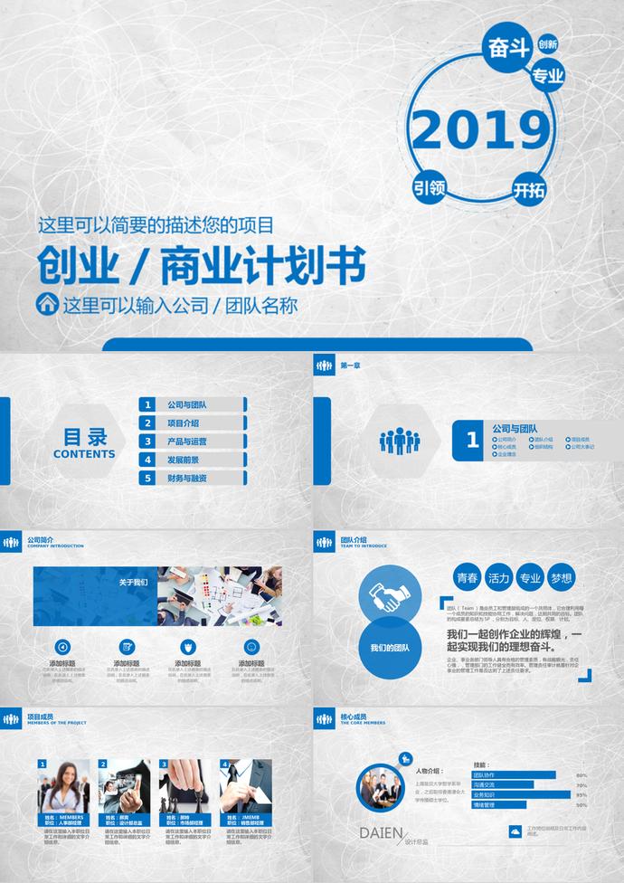 藍(lán)色簡(jiǎn)約風(fēng)商業(yè)項(xiàng)目計(jì)劃書模板PPT模板