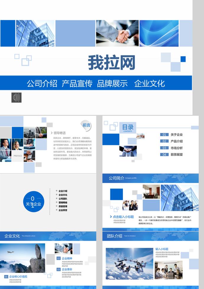 商務風格公司企業(yè)宣傳品牌介紹推廣PPT模板