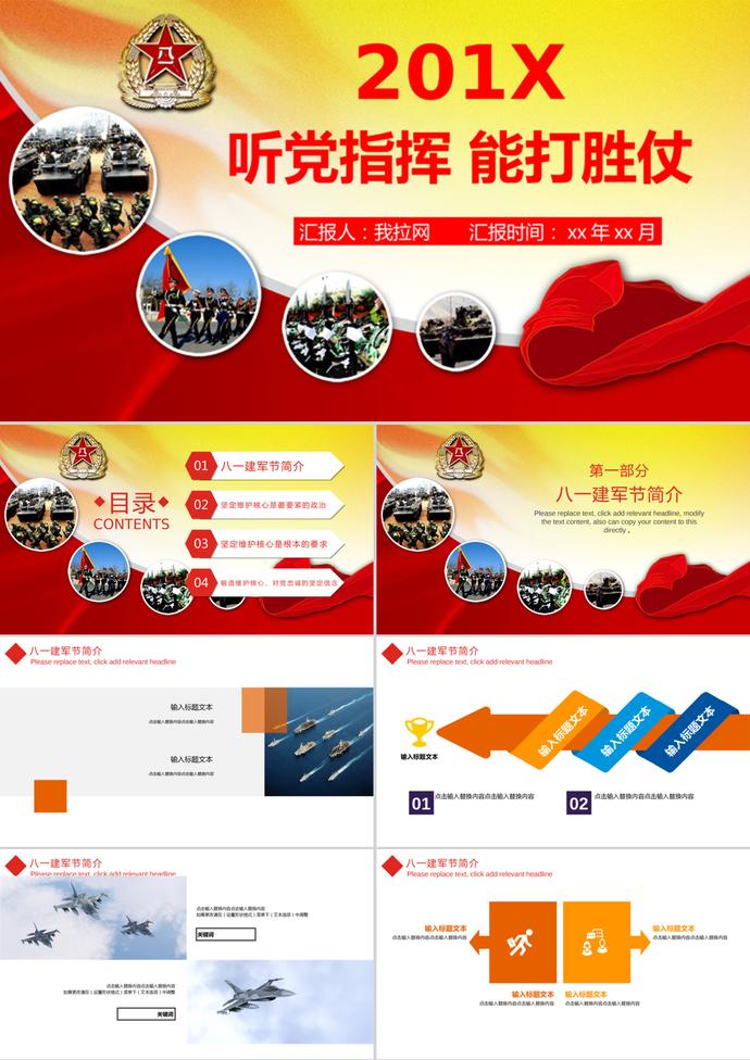 八一建軍節黨政通用動態PPT模板