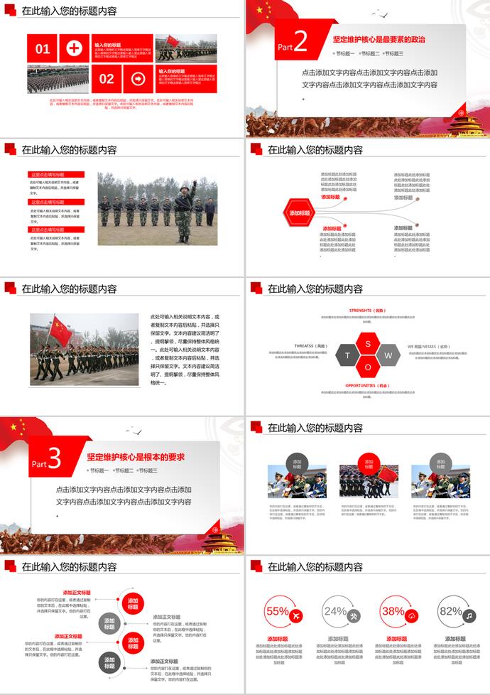 八一建軍節國防部工作報告PPT模板-1