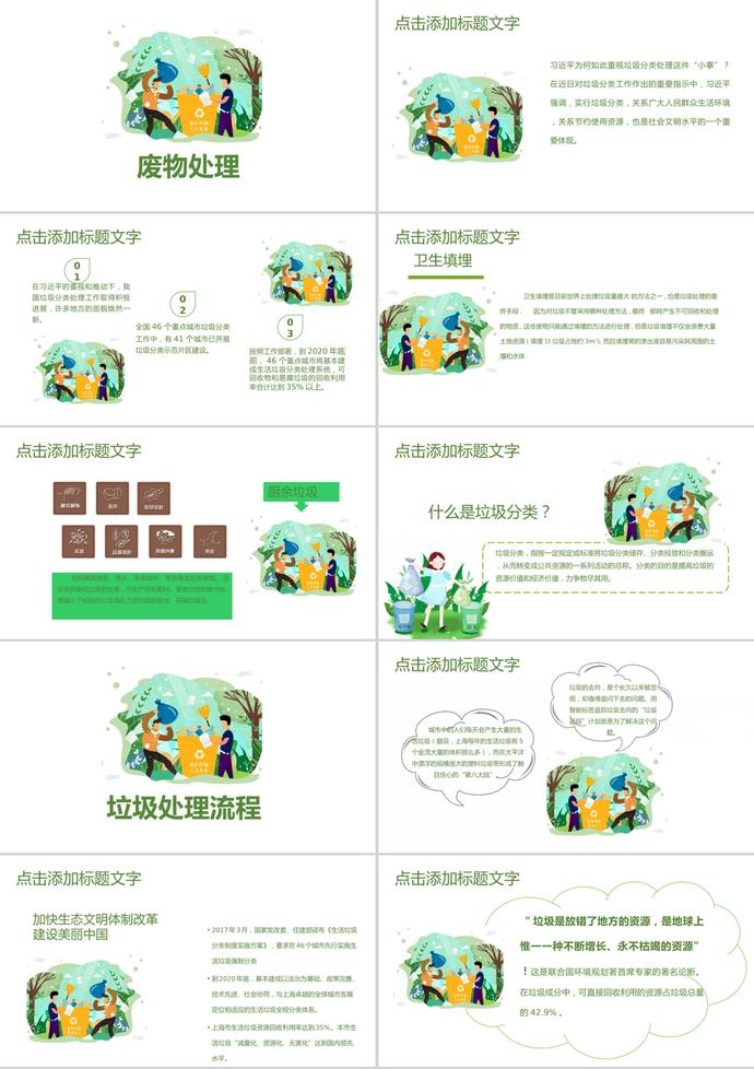 簡潔創意卡通風垃圾分類培訓課件PPT模板-1