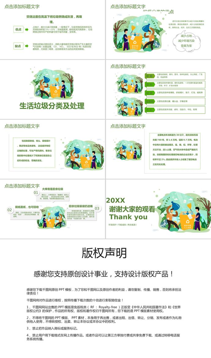 簡潔創意卡通風垃圾分類培訓課件PPT模板-2