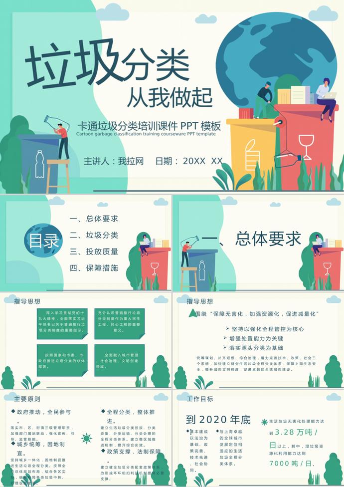 簡(jiǎn)約大氣卡通風(fēng)格垃圾分類培訓(xùn)課件PPT模板