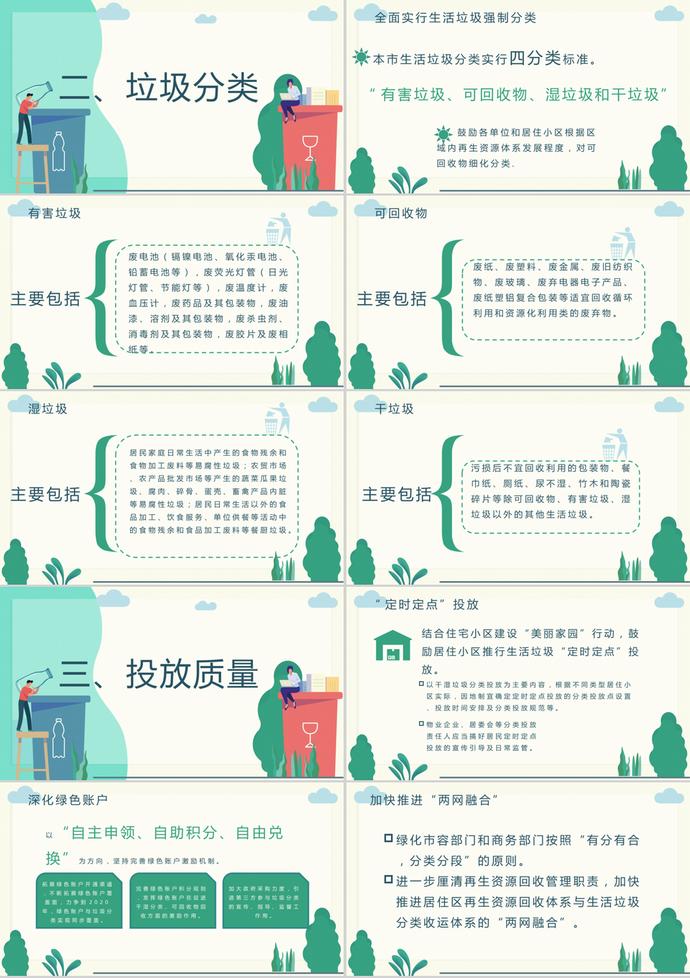 簡(jiǎn)約大氣卡通風(fēng)格垃圾分類培訓(xùn)課件PPT模板-1