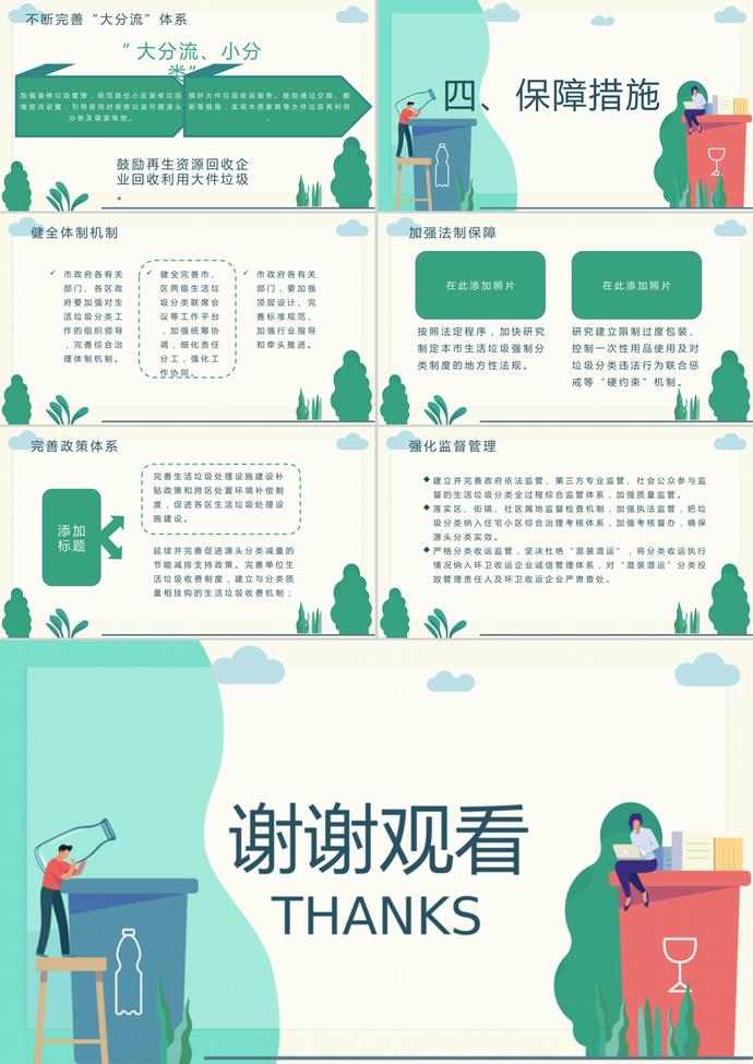 簡(jiǎn)約大氣卡通風(fēng)格垃圾分類培訓(xùn)課件PPT模板-2