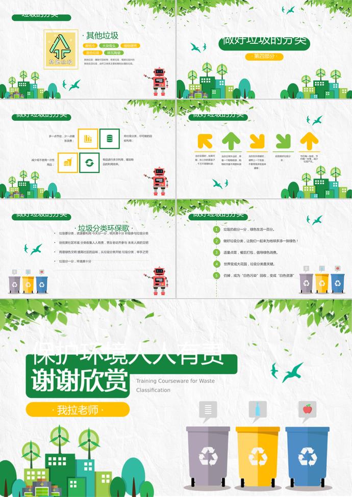 簡約清新風(fēng)垃圾分類培訓(xùn)課件PPT模板-2
