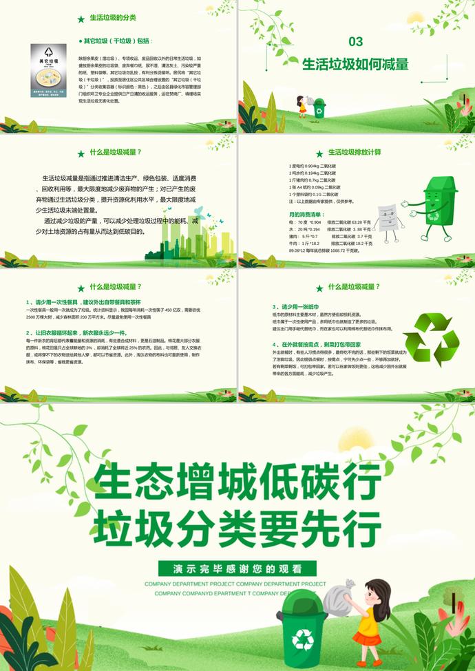 簡約小清新風格愛護環境垃圾分類宣傳ppt模板-2