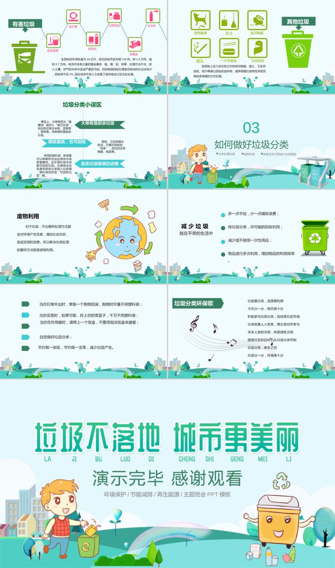 精美可愛卡通風(fēng)環(huán)保宣傳垃圾分類主題班會ppt模板-2