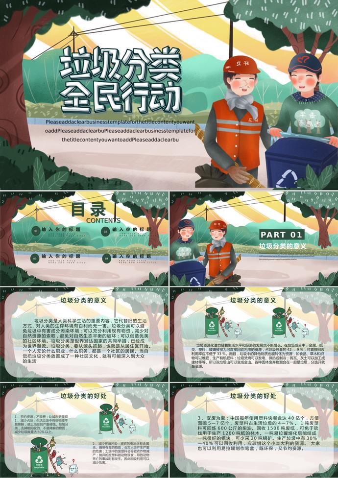 墨藍卡通風格垃圾分類介紹PPT模板