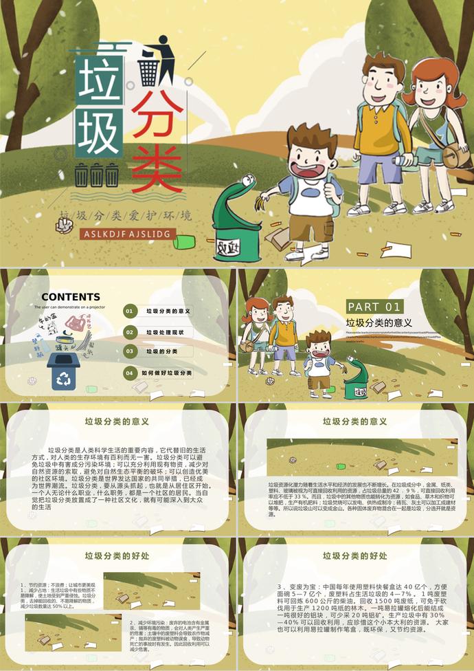 墨綠黃卡通風格垃圾分類愛護環境介紹PPT模板