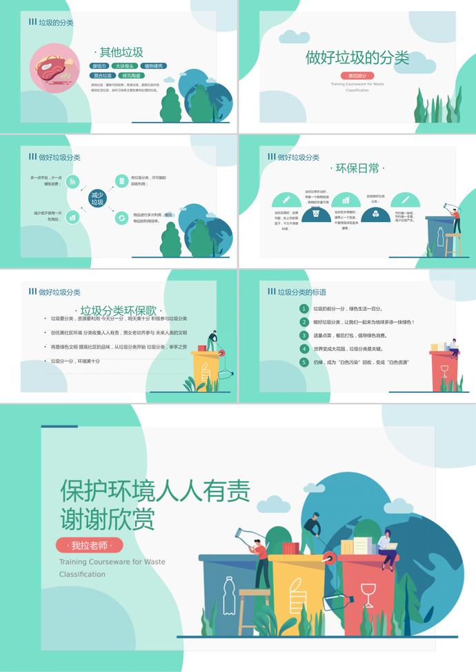 青綠卡通風(fēng)格垃圾分類培訓(xùn)課件PPT模板-2