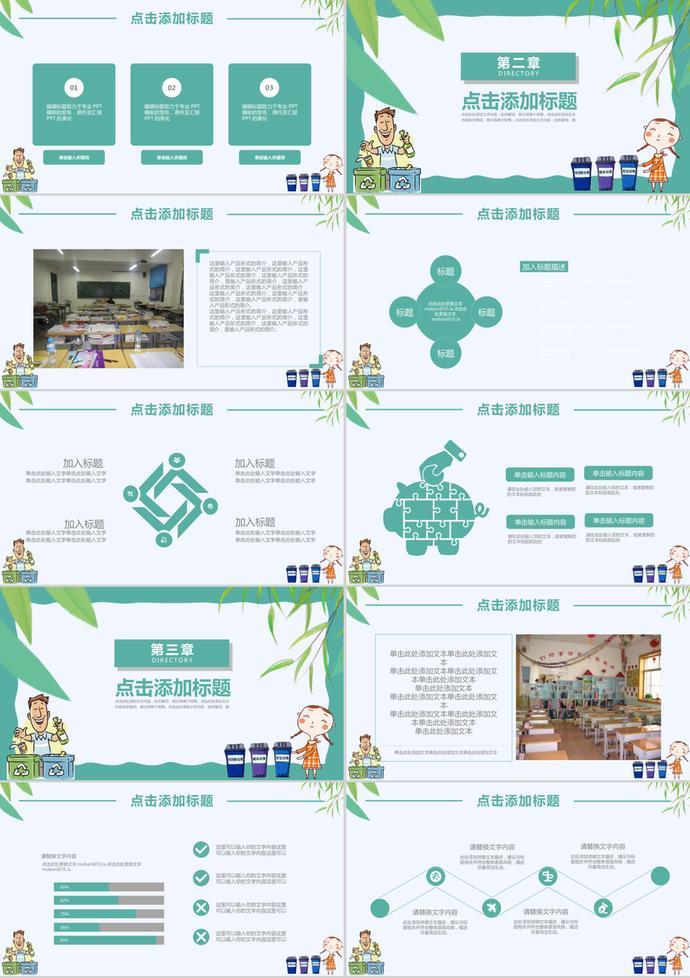 青色卡通風格垃圾分類環保教育PPT模板-1
