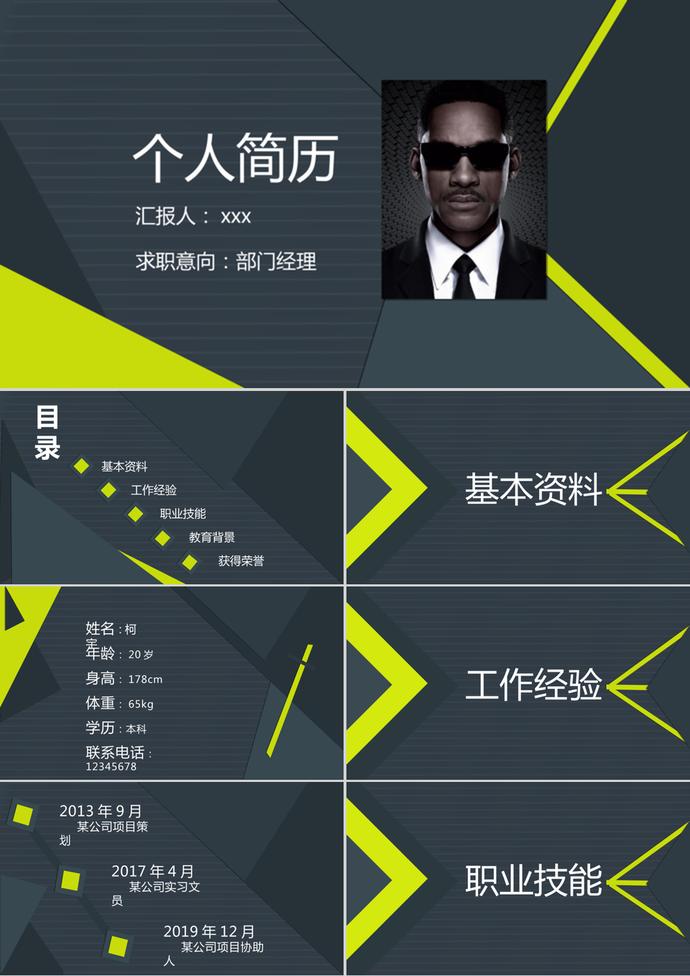 黑色商務(wù)簡(jiǎn)約風(fēng)個(gè)人求職簡(jiǎn)歷PPT模板