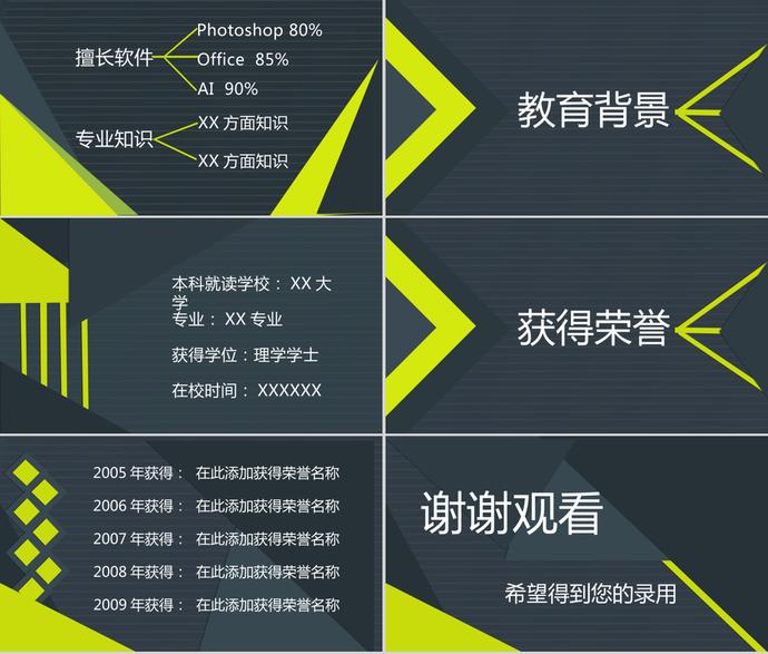 黑色商務(wù)簡(jiǎn)約風(fēng)個(gè)人求職簡(jiǎn)歷PPT模板-1